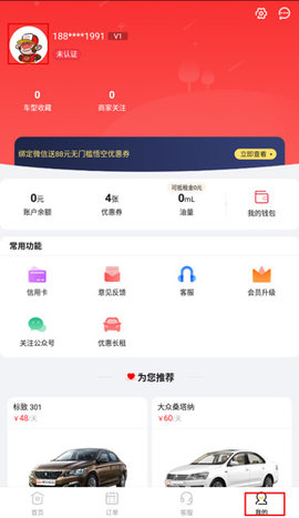 悟空租车极速版下载1