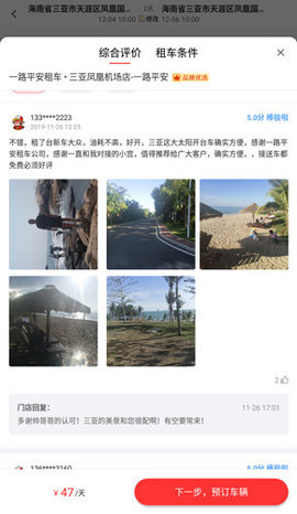 悟空租车极速版下载4