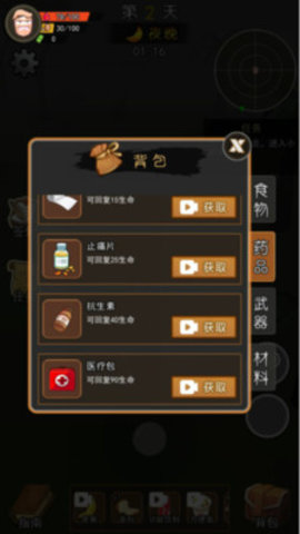 荒岛逃生模拟器免费版无敌版下载2