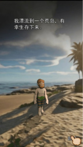 荒岛逃生模拟器免费版无敌版下载5