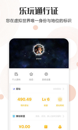 乐玩星球2025最新版下载3