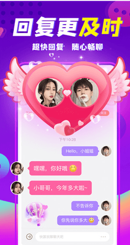 轻甜交友下载官方版4