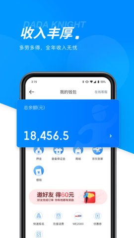 达达骑士版-兼职众包配送平台下载4