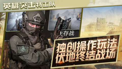 英雄突击特工队免费版无限金币下载1