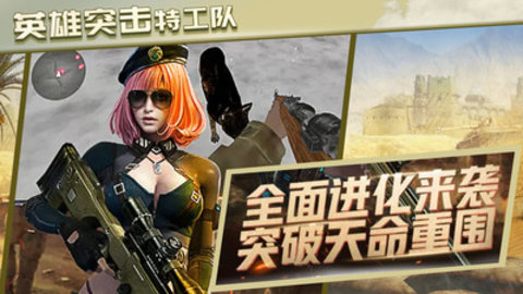 英雄突击特工队免费版无限金币下载5