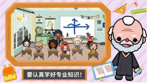 托卡世界大学完整版下载1