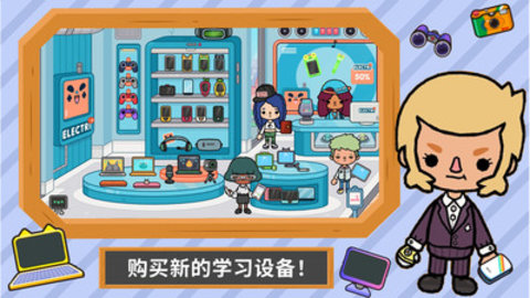 托卡世界大学完整版下载4