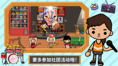 托卡世界大学完整版下载3