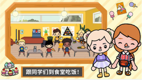 托卡世界大学完整版下载2