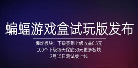 蝙蝠游戏盒官方正式版下载4