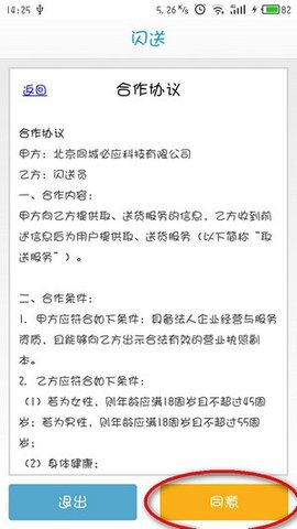 闪送员最新版本下载