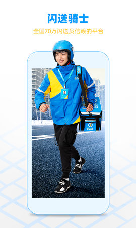 闪送员最新版本下载