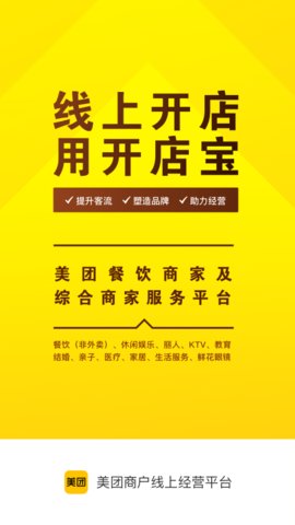 美团开店宝2025最新版下载2