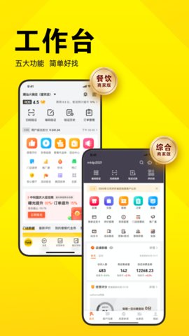 美团开店宝2025最新版下载3