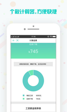 个税管家-个人所得税优化助手下载3