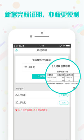 个税管家-个人所得税优化助手下载2