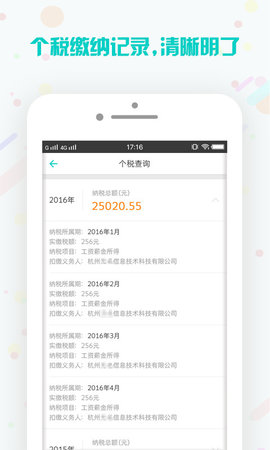 个税管家-个人所得税优化助手下载1