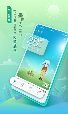 墨迹天气国际版中文版下载