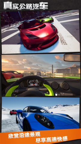 真实公路汽车免费版免广告下载1