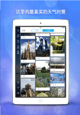 墨迹天气hd下载2