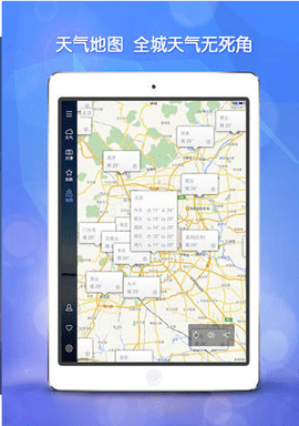 墨迹天气hd下载1