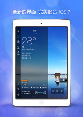 墨迹天气hd下载4