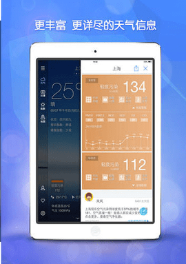 墨迹天气hd下载