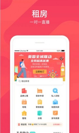 异乡好居APP海外租房平台下载2