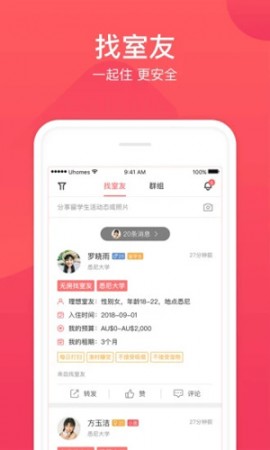 异乡好居APP海外租房平台下载