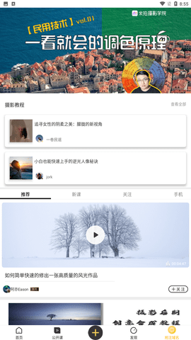 米拍摄影安卓版下载2