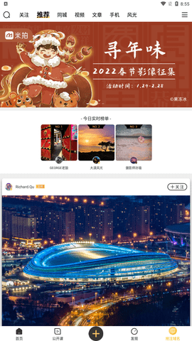 米拍摄影安卓版下载4