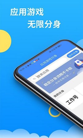 微多开分身app2025免费下载1