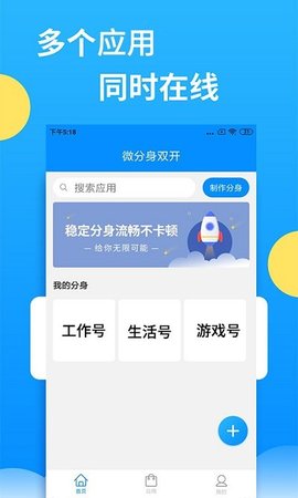 微多开分身app2025免费下载3