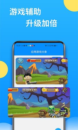 微多开分身app2025免费下载4