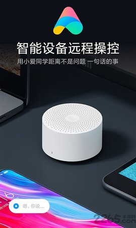 小爱同学男声版安装包下载1