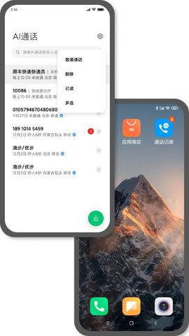 小爱同学男声版安装包下载3