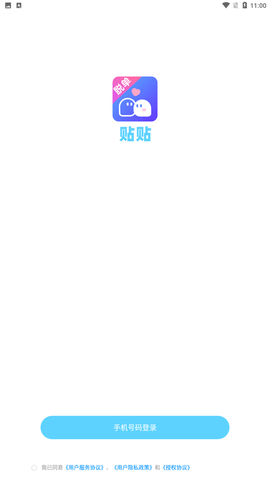 贴贴交友极速版下载4