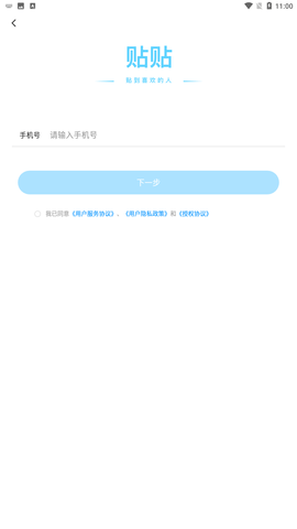 贴贴交友极速版下载3