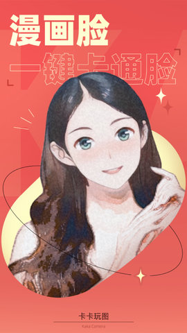 卡卡玩图官方版下载3