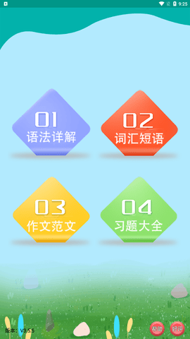 高中英语课堂安卓版下载4