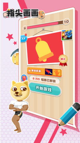 指尖画画免广告版下载1