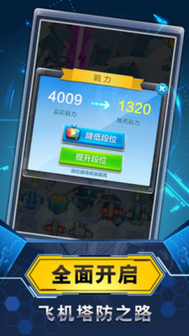 飞机与塔防免费版免广告下载1