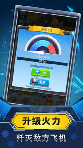 飞机与塔防免费版免广告下载4