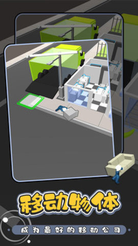 搬家公司免费版免广告版下载2