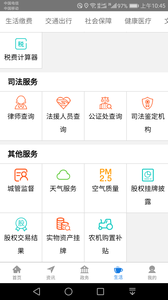 荆州e家APP下载安装3