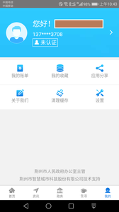 荆州e家APP下载安装1