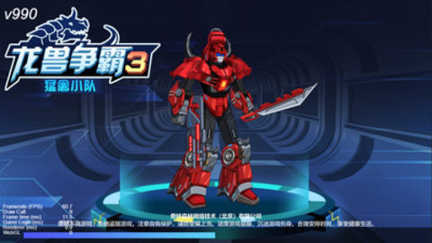 龙兽争霸3猛禽小队免费版免广告下载4