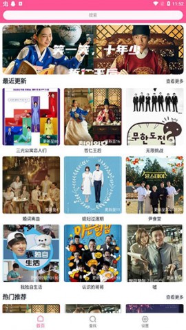 韩剧盒子最新版App下载2