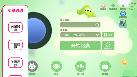 球球大作战免费版无限金蘑菇版下载安装