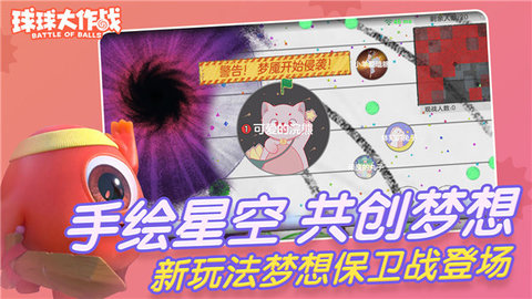 球球大作战免费版无限金蘑菇版下载安装2